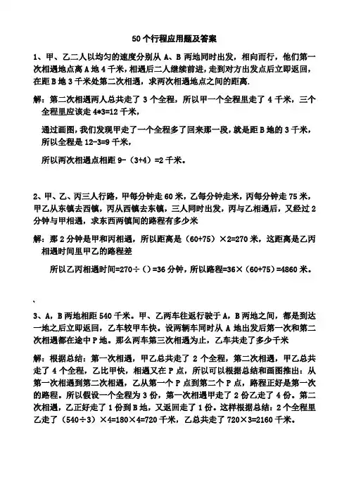 50个行程应用题及答案