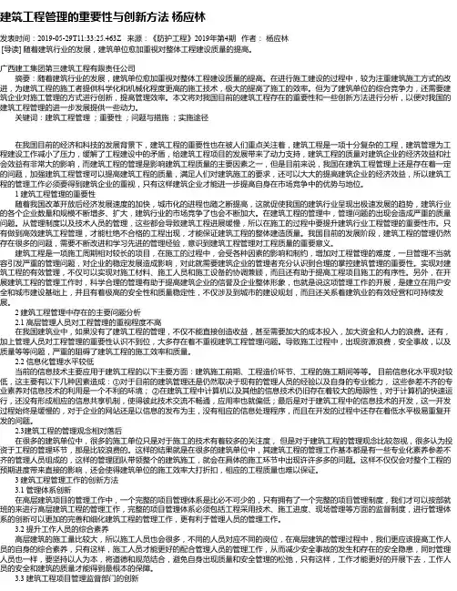建筑工程管理的重要性与创新方法 杨应林