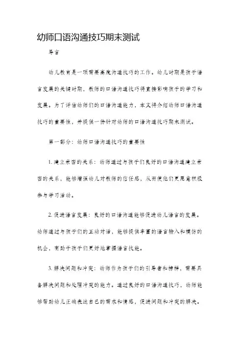 幼师口语沟通技巧期末测试