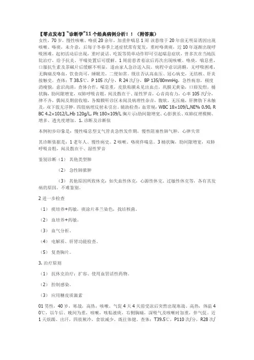 诊断病例分析