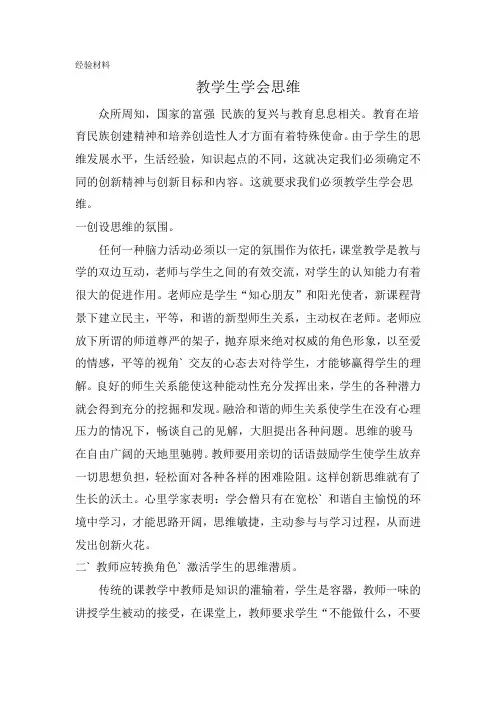 教学生学会思维