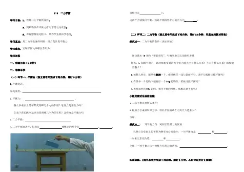 北师大版八年级物理7.5  二力平衡  导学案设计