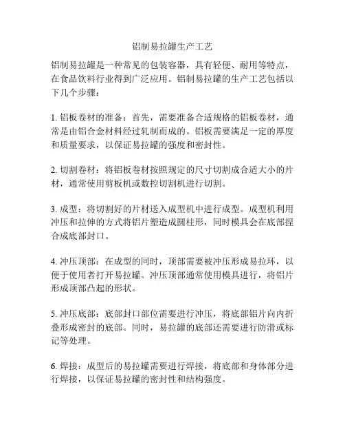 铝制易拉罐生产工艺