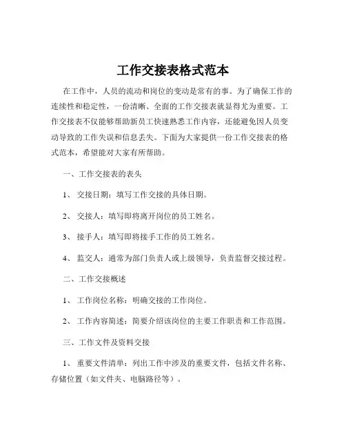 工作交接表格式范本