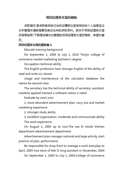 项目经理英文简历模板