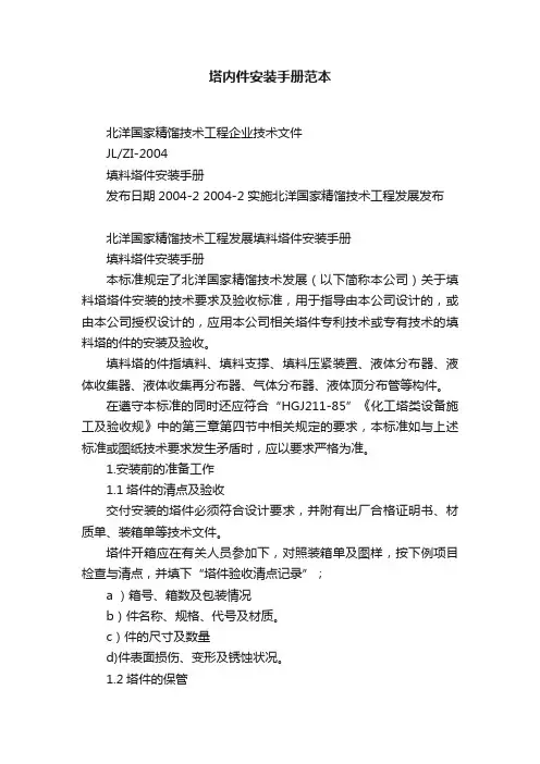 塔内件安装手册范本