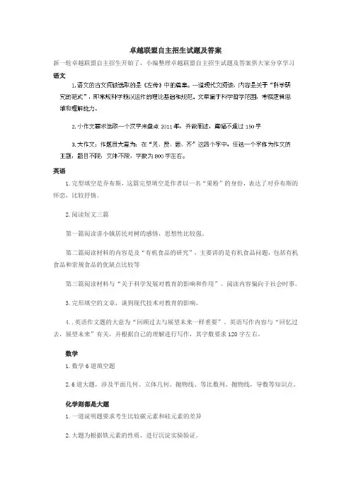 卓越联盟自主招生试题及答案 缺答案