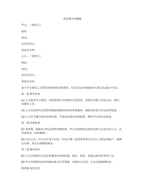 商管费合同模板