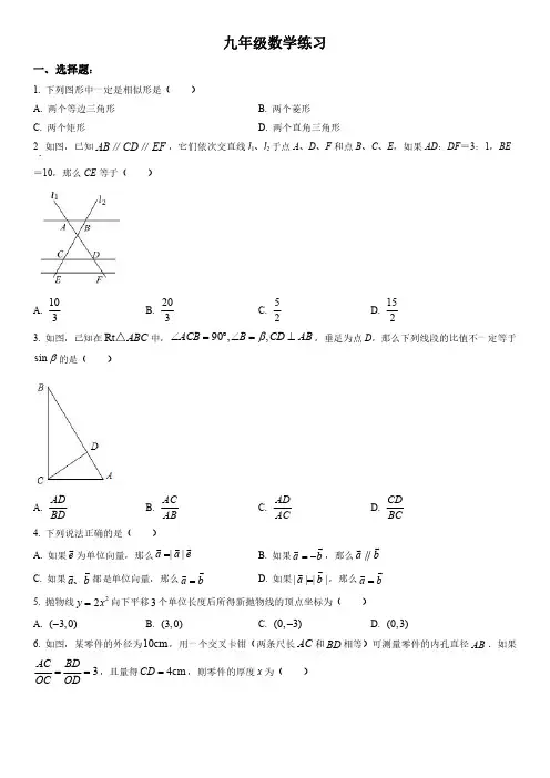 2023年上海市闵行区九年级上学期期末(中考一模)数学卷含详解