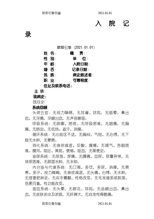 医院病历模板之欧阳引擎创编