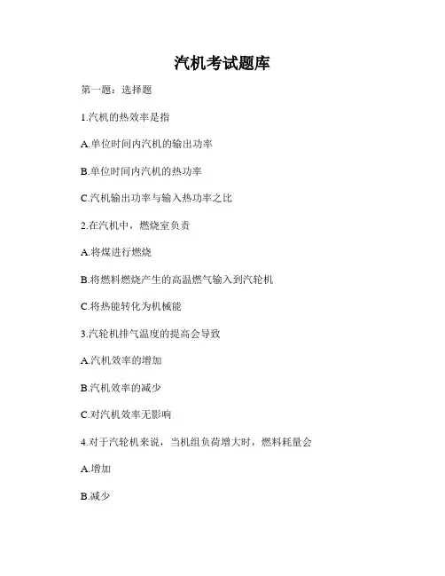 汽机考试题库