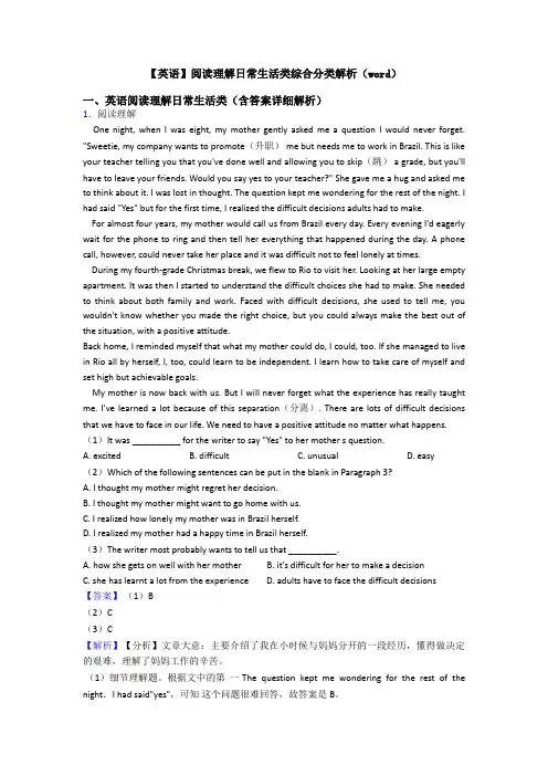 【英语】初中英语阅读理解日常生活类综合分类解析(word)