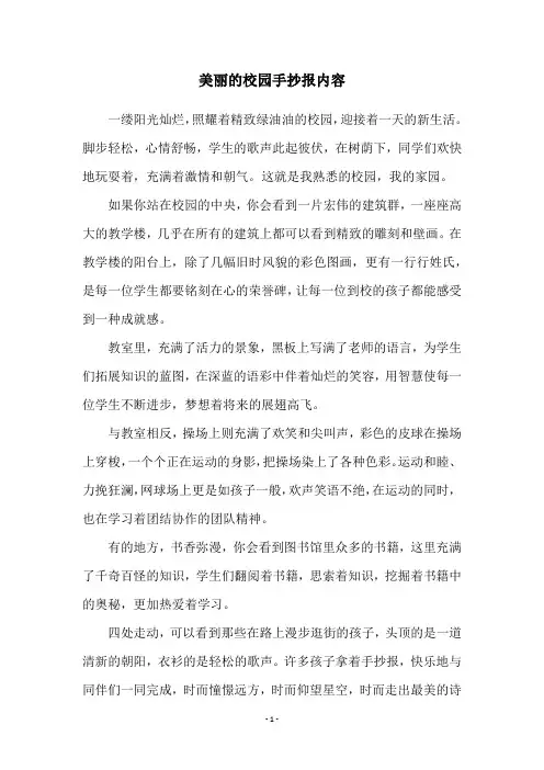 美丽的校园手抄报内容