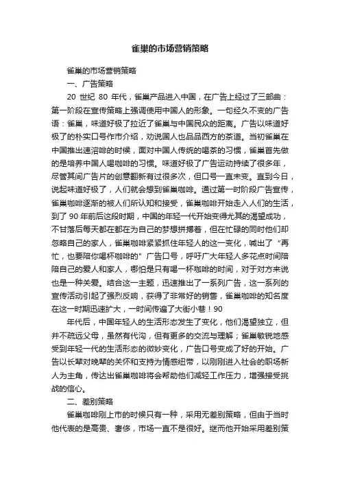 雀巢的市场营销策略