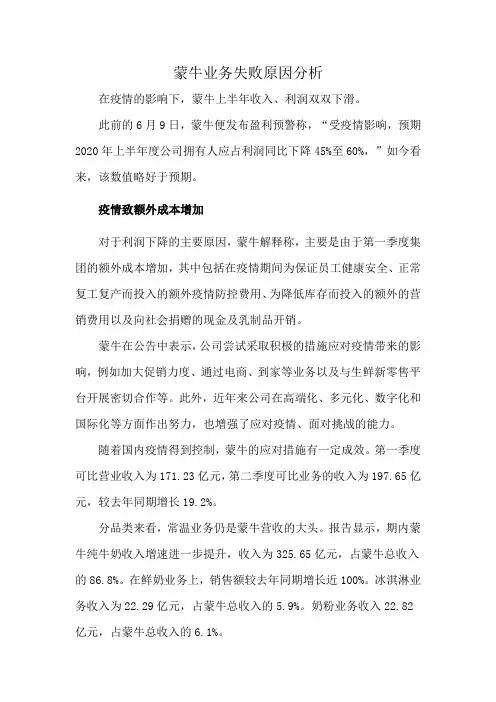 蒙牛业务失败原因分析