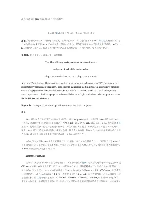均匀化退火对6056铝合金组织与性能的影响