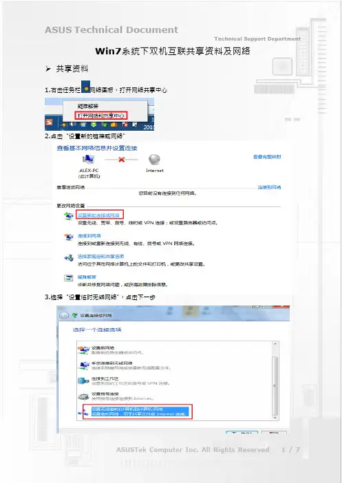 win7 双机互联 设置