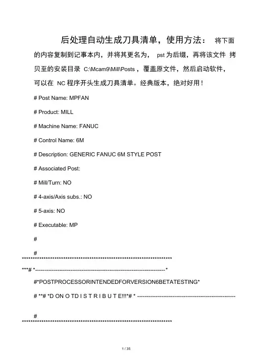 MasterCAM9.1的刀具清单功能