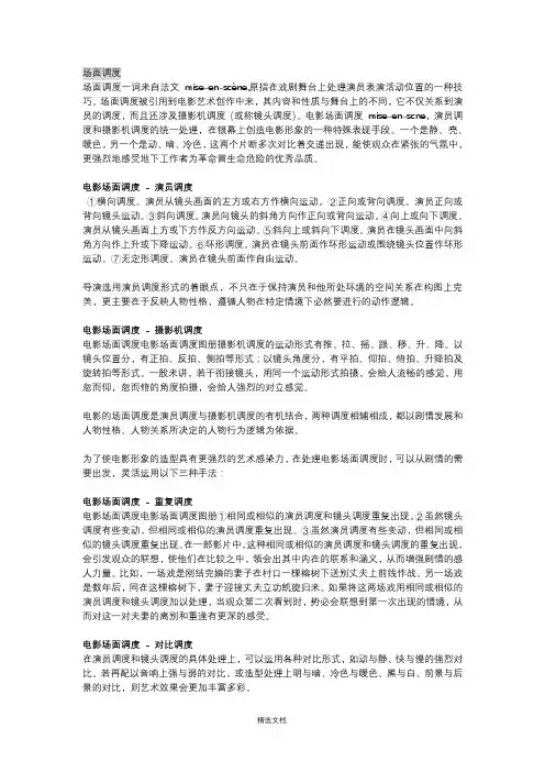 电影技术名词解释和简答