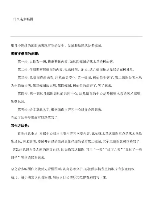 看图写话多幅图
