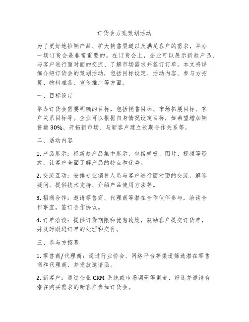 订货会方案策划活动