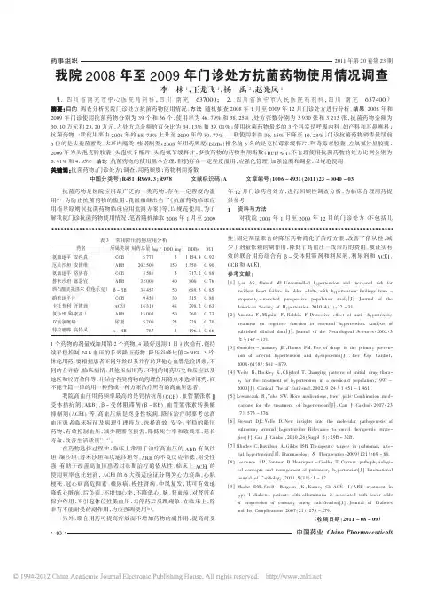 我院2008年至2009年门诊处方抗菌药物使用情况调查