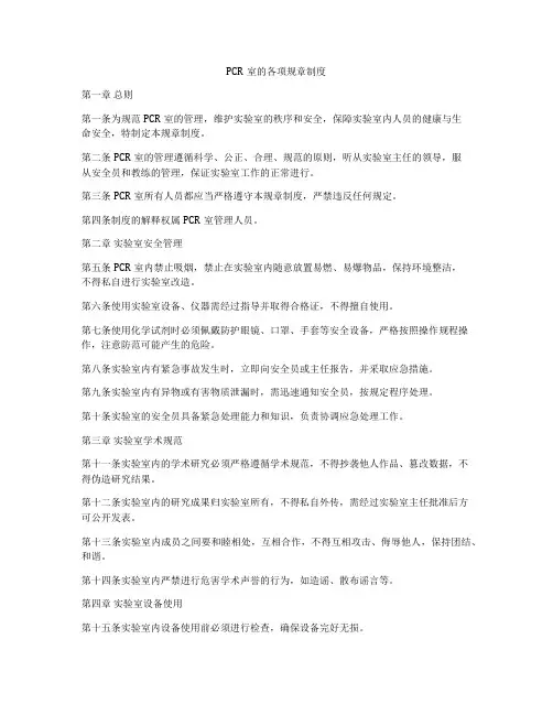 PCR室的各项规章制度