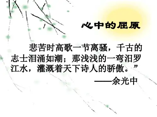 《渔父》公开课课件