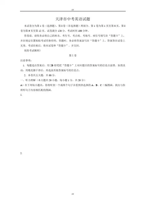 天津市2018年中考英语模拟试题(有答案)(word版)(加精)