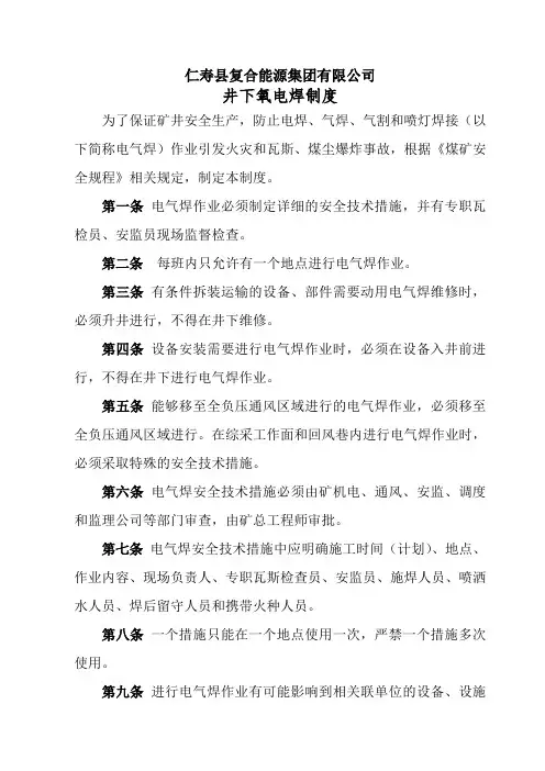 煤矿井下电气焊作业安全技术措施