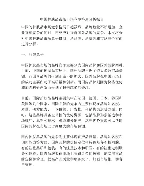 中国护肤品市场市场竞争格局分析报告