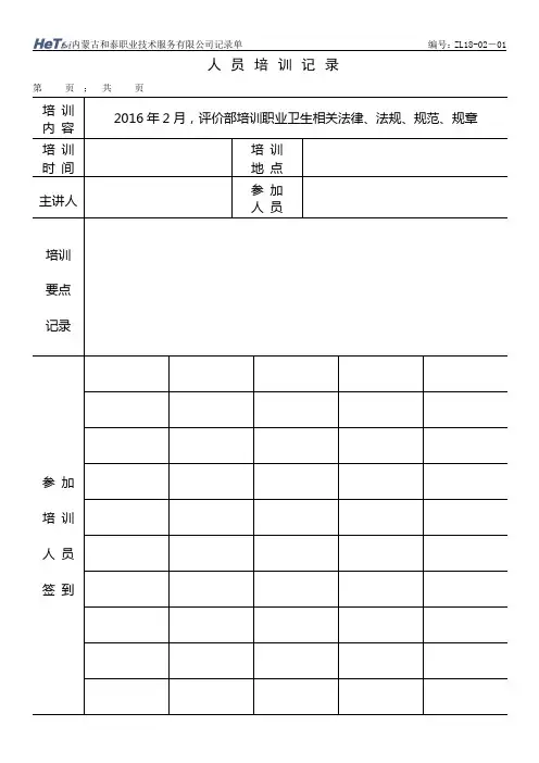 职业卫生相关法律法规标准规范培训