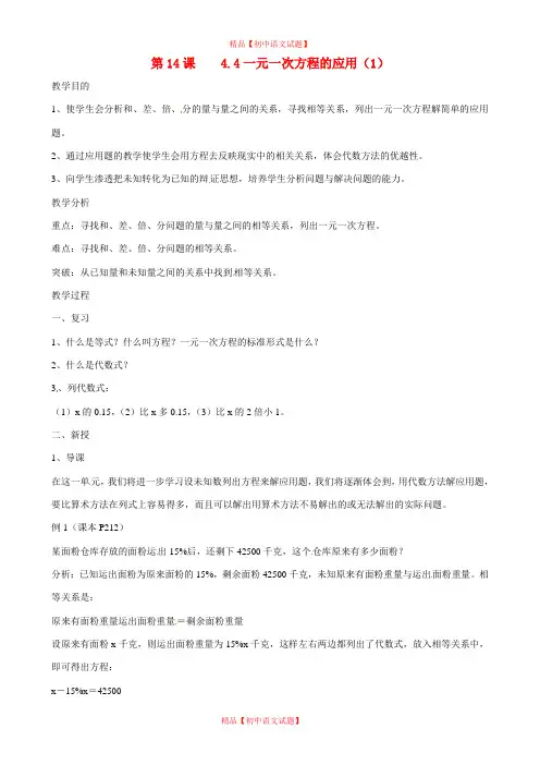【最新沪科版精选】沪科初中数学七上《3.2一元一次方程的应用》word教案 (1).doc