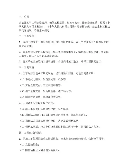 水利工程施工工期规定