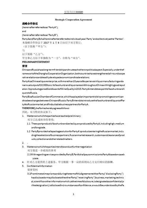 战略合作协议(中英文)