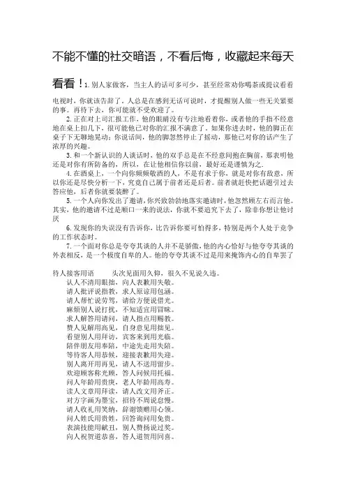 不能不懂的社交暗语,不看后悔,收藏起来每天看看!