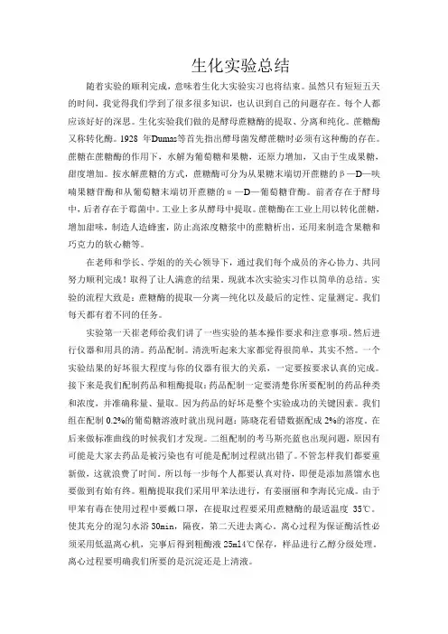 生化实验总结