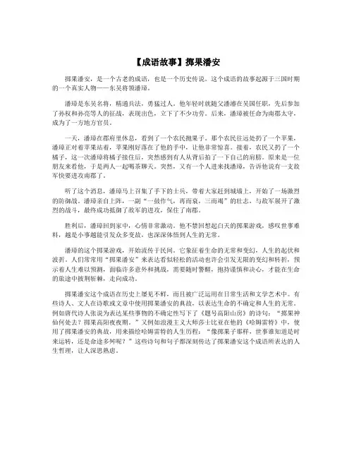 【成语故事】掷果潘安