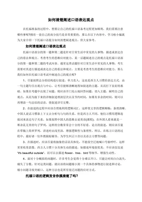 如何清楚阐述口语表达观点