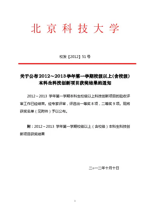 北京科技大学2004年迎新工作计划