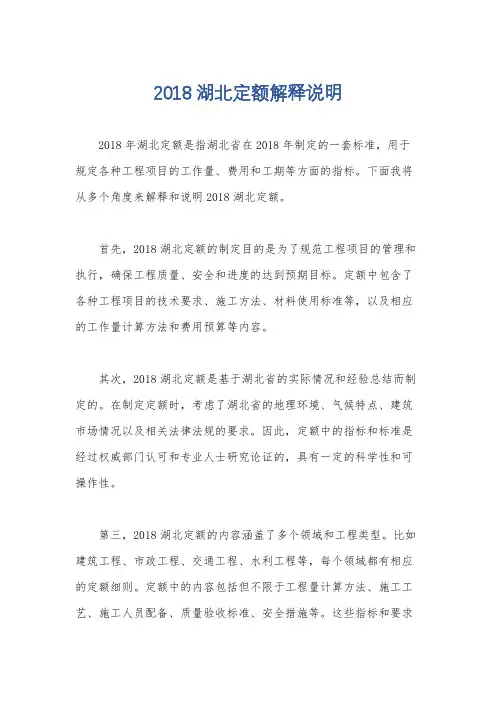 2018湖北定额解释说明