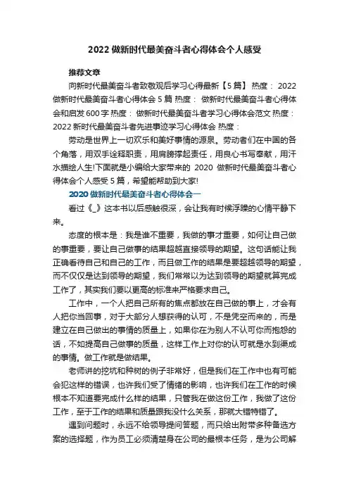 2022做新时代最美奋斗者心得体会个人感受5篇