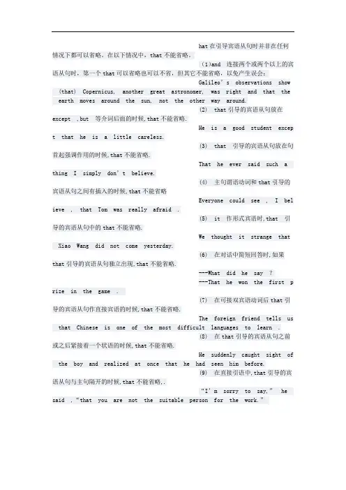 宾语从句不省略that的情况