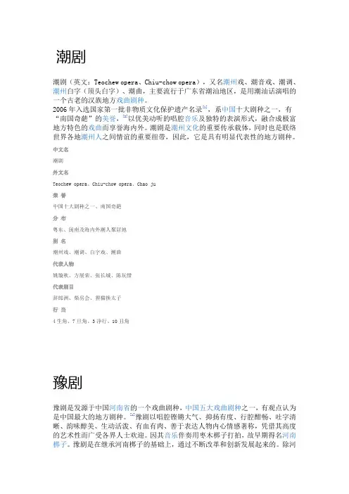 中国五大戏曲加潮剧