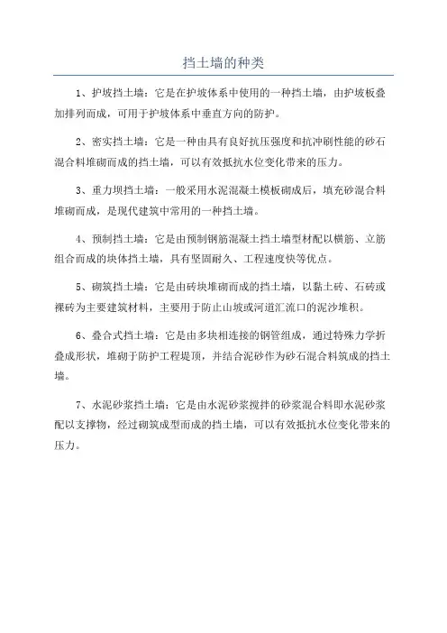 挡土墙的种类