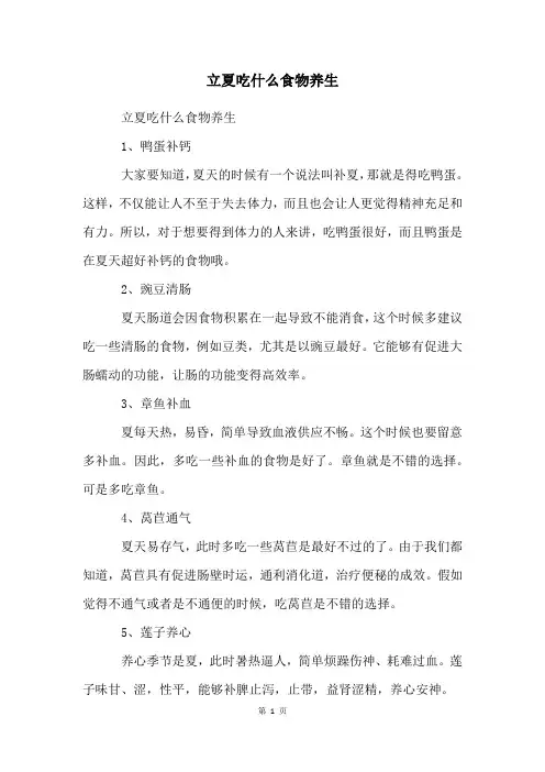 立夏吃什么食物养生