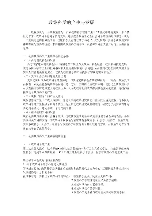 政策科学的产生与发展