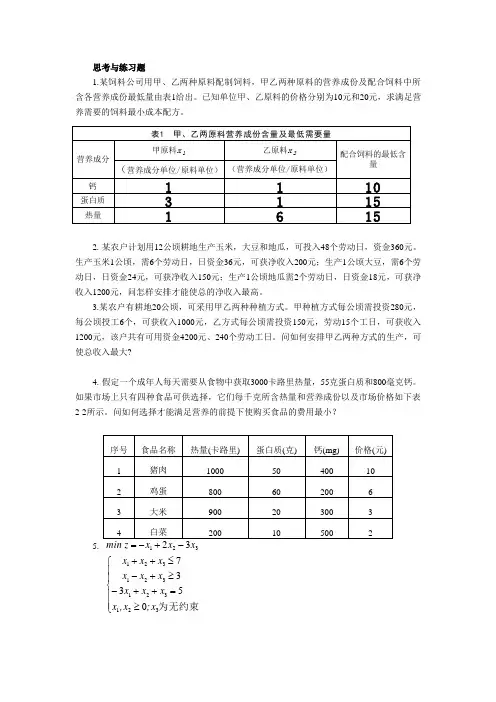 思考与练习题