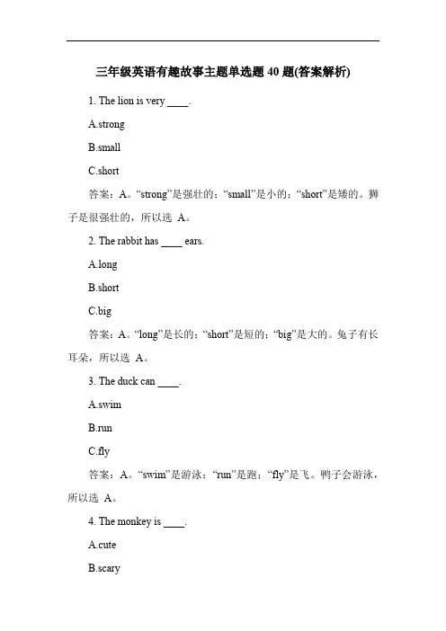 三年级英语有趣故事主题单选题40题(答案解析)