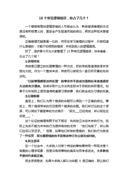 15个常见逻辑错误，你占了几个？